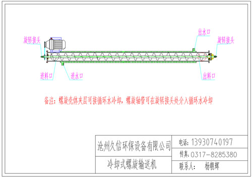 凤城冷却螺旋输送机图纸设计